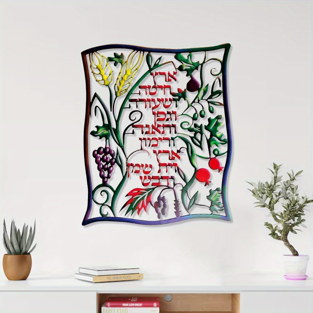Wall Art - CIFBUY Metalowa Dekoracja Ścienna Żydowska Tabliczka
